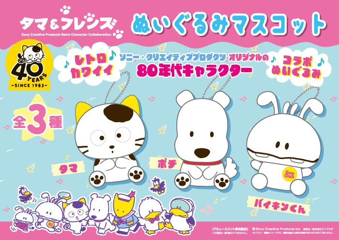 グッズ情報 | ページ 2 | TAMA＆FRIENDS うちのタマ知りませんか