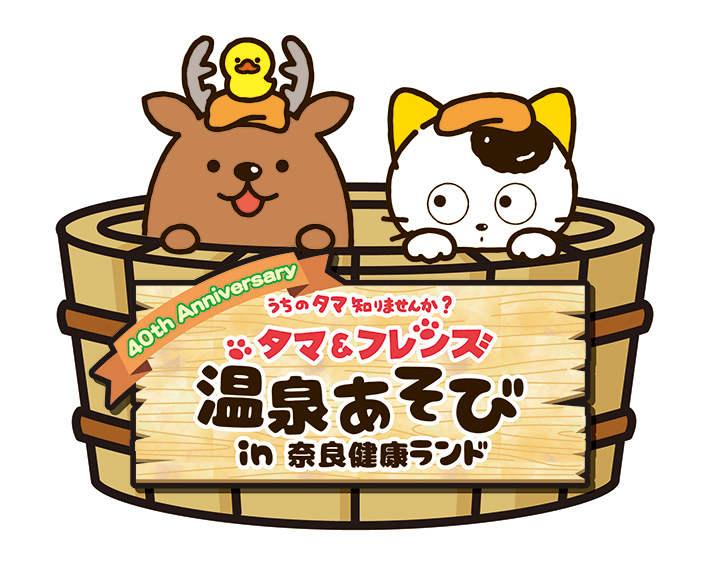 TAMA＆FRIENDS うちのタマ知りませんか？– タマニュース —