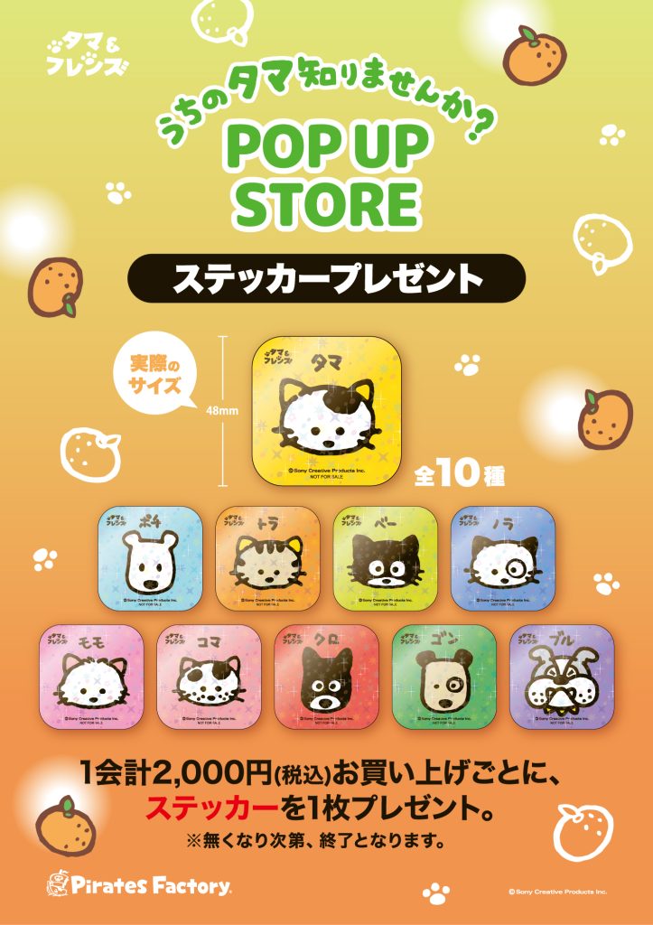 ステッカープレゼント画像